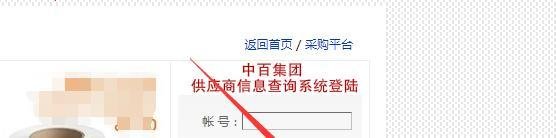 中百供应商查询系统登录
