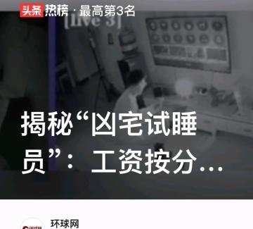 我在凶宅睡觉，1天赚2000元