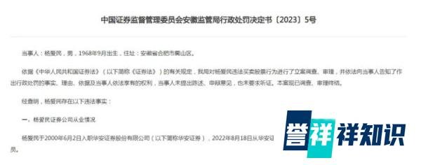券商员工违规炒股21年，交易超9亿，一分钱没赚，被罚25万