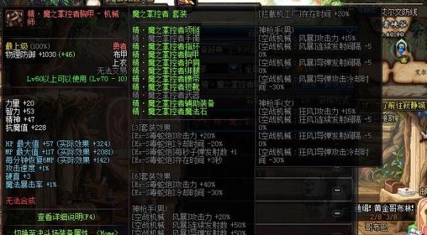 DNF女机械异界装备推荐