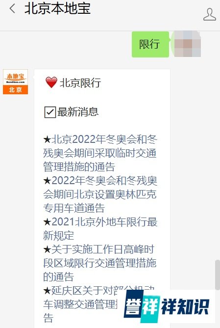 2022年2月23日北京限行尾号是多少？