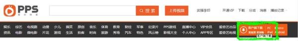 怎么下载PPS影音