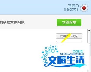 360浏览器主页设置不了怎么办