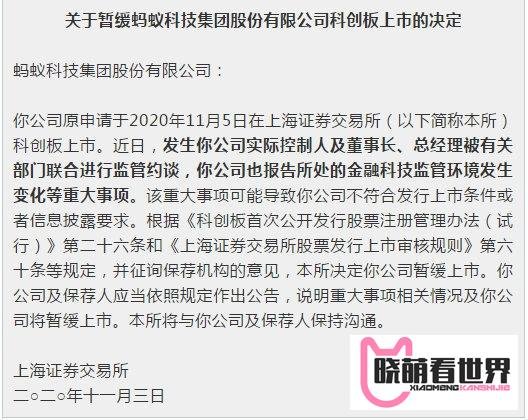 官宣！蚂蚁金服暂缓上市，万千股民不眠之夜！