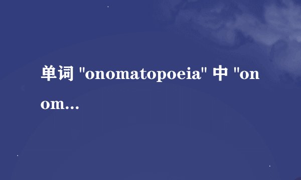 单词 