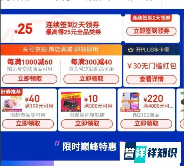 2020最新京东双十一攻略