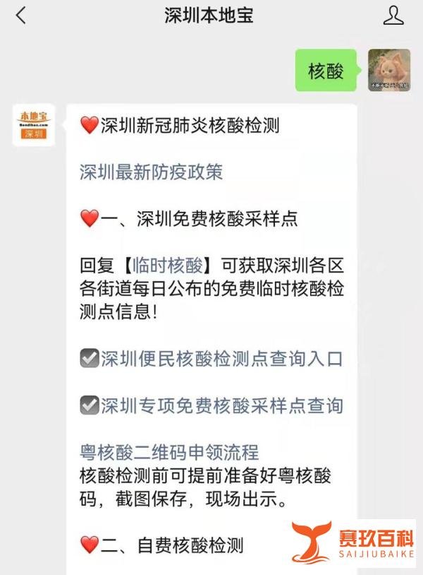 疫情期间进入深圳笋岗社康核酸检测要求