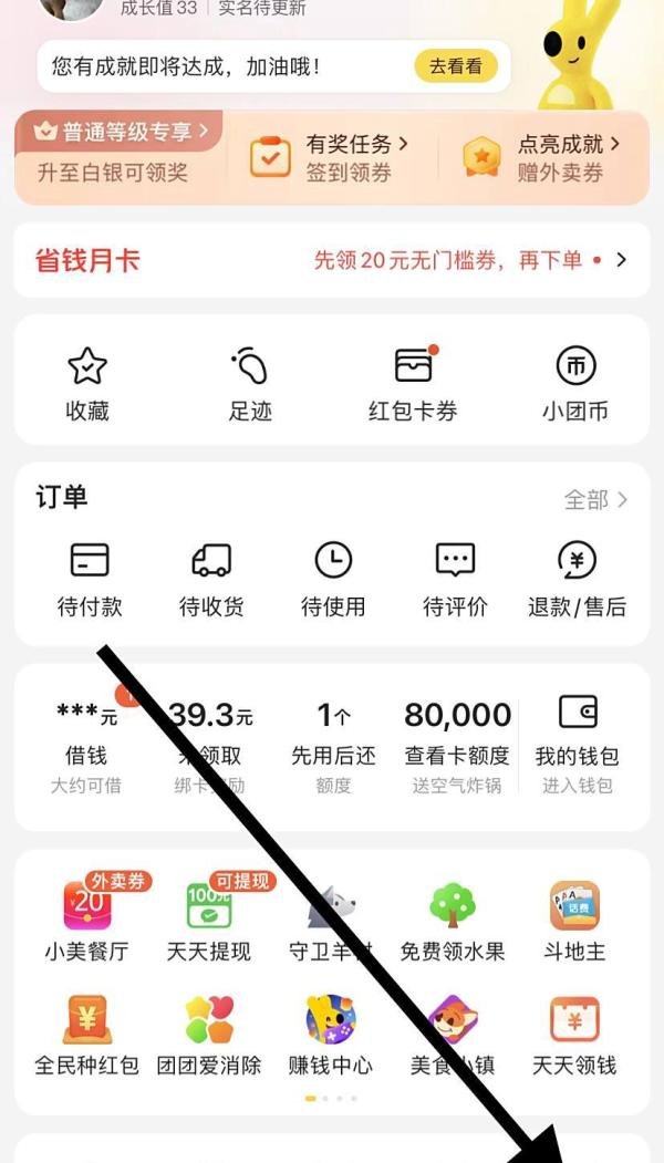 如何在美团里找到我的钱包？