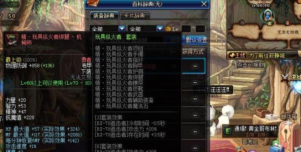 DNF女机械异界装备推荐