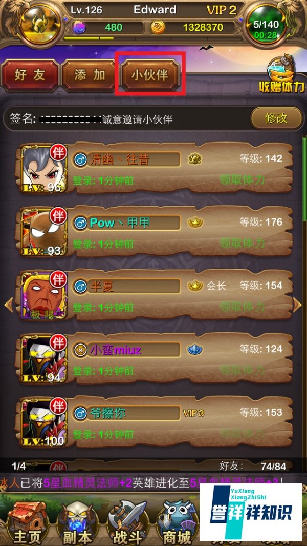 手游《我叫MT》怎样添加小伙伴