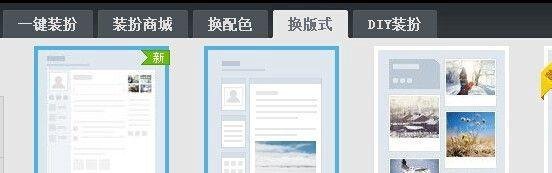 怎样装饰qq空间主页