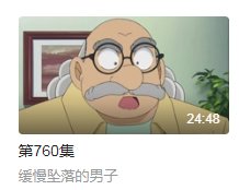 名侦探柯南中占五成楼坠楼十分钟是哪一集？