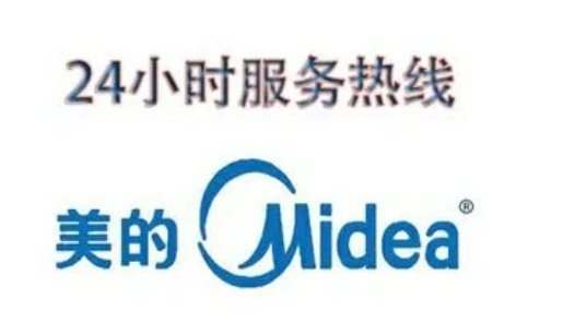 美的空调服务中心电话号码是多少