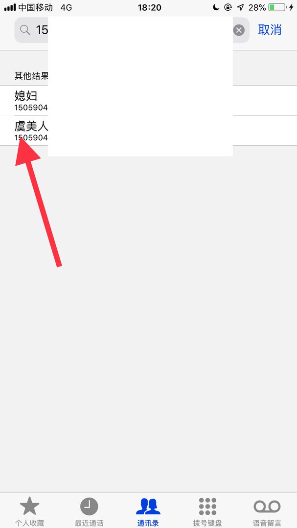 苹果手机怎么删除重复联系人
