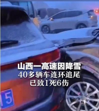 暴风雪背后的警醒:山西大雪导致40多车连环追尾,安全行车不容忽