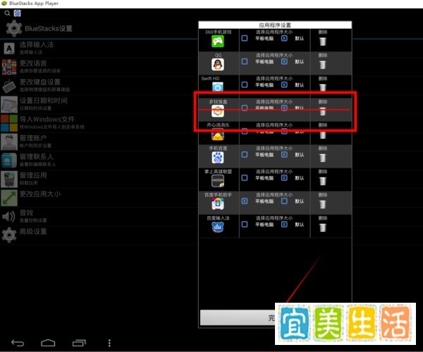 Start BlueStacks安卓模拟器如何卸载应用