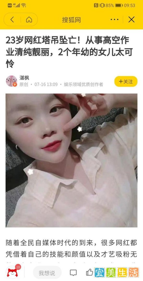 23岁女网红从塔吊上坠落身亡!这究竟是意外还是事故?