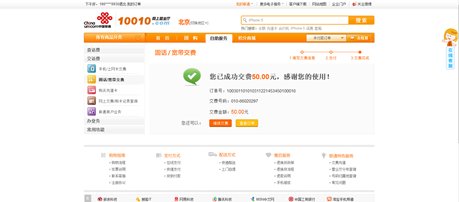 山东联通宽带如何在网上缴费!