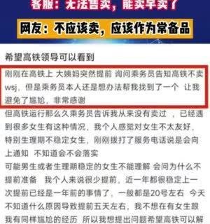 客服回应高铁上无法售卖卫生巾