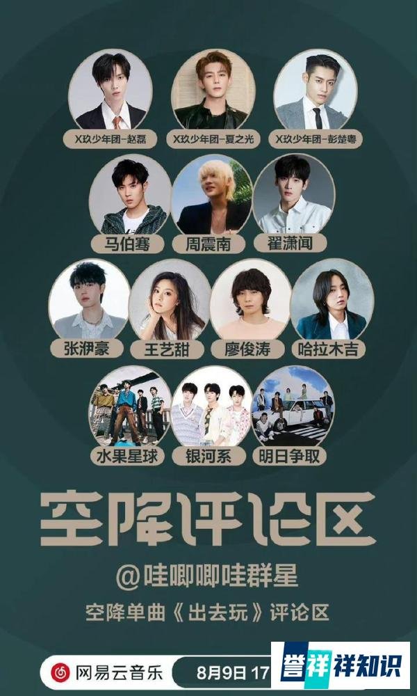 后选秀时代,哇唧唧哇新签约九位男爱豆