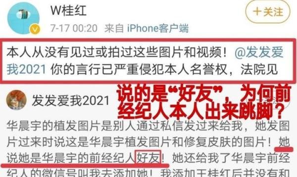 华晨宇前经纪人王桂红回应！工作室：拒绝造谣者道歉！