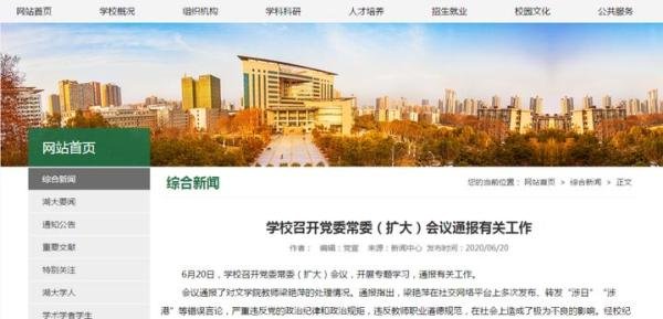 教师梁艳萍事件,湖北大学通报处分!