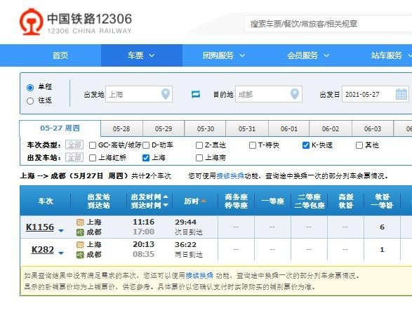 K1156的车是上海南站上车还是上海北站上车？