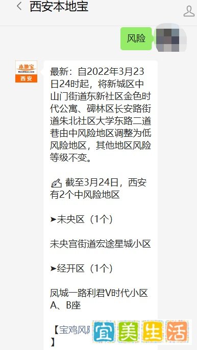 宝鸡调整1处高风险和8个中风险为低风险地区