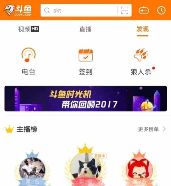 怎么看斗鱼时光机
