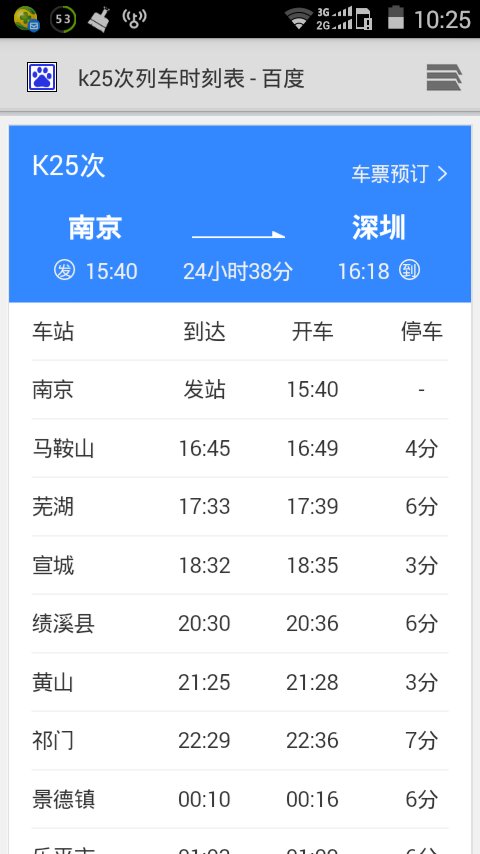 火车k25次列车在12306官网上为什么没有这趟列车？