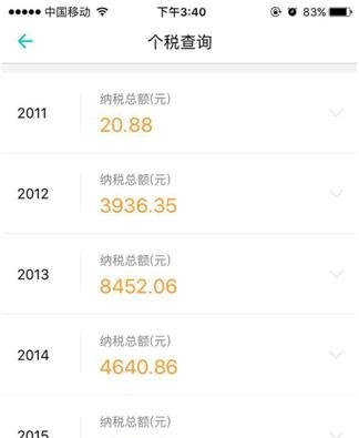 天津个税缴纳查询入口