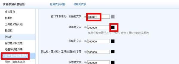 如何制作世界之窗浏览器皮肤