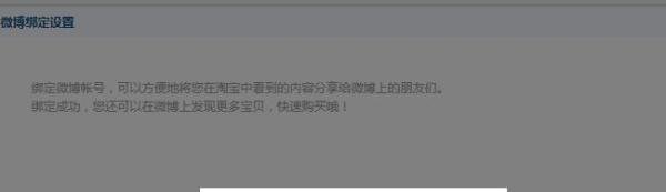淘宝店铺怎么绑定新浪微博账户