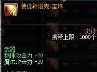 dnf加攻击加属性攻击宝珠叫什么
