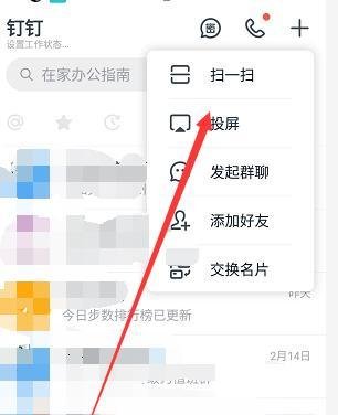 钉钉投屏码在哪找怎么获得?钉钉投屏码是什么?