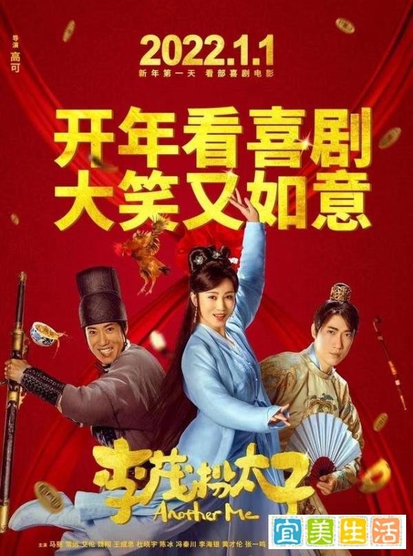 2022年四部低评分电影《李茂扮太子》排第四 你看过几部