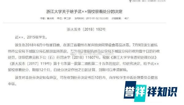 @浙大 | 考试作弊，取消学位；违法犯罪，留校察看？