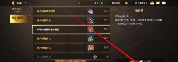 DNF手游6月20日停机维护补偿怎么领