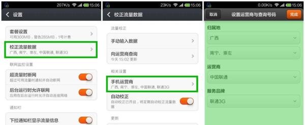 小米手机监控流量怎么设置