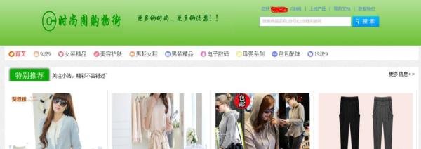 时尚圈购物街提交宝贝方法
