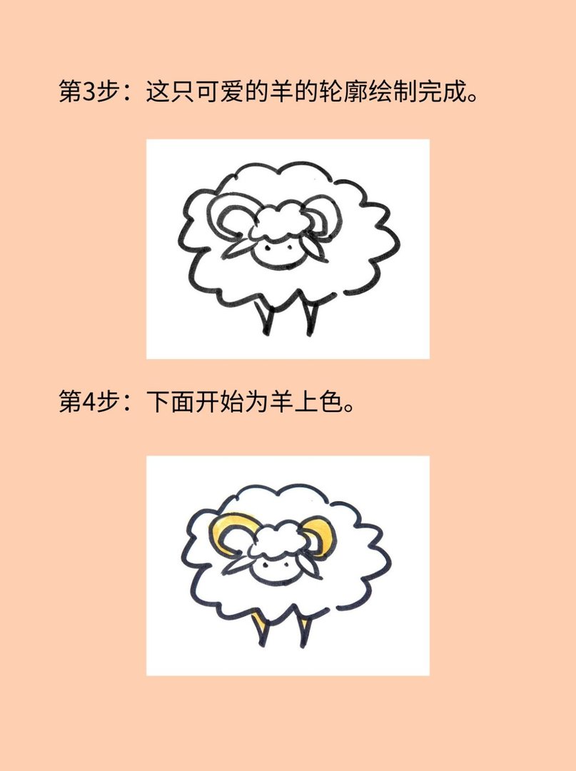 彩色慢羊羊简笔画
