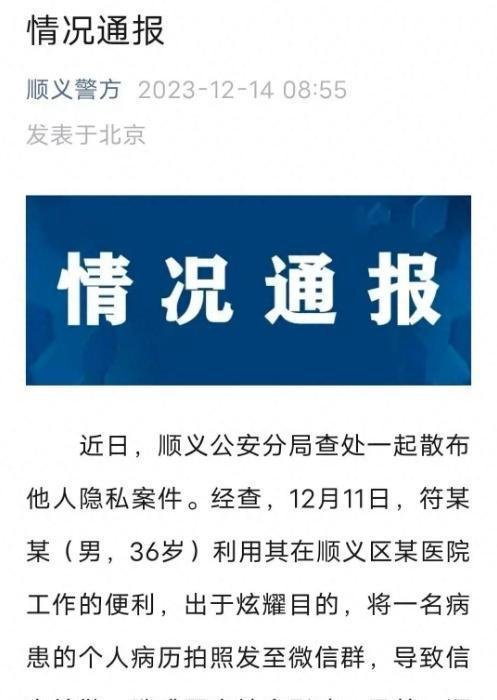 曝周海媚病历的医生被抓，身份被扒不简单，医院处理结果大快人心