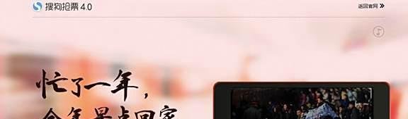 抢票攻略：搜狗浏览器抢票4.0安装方法