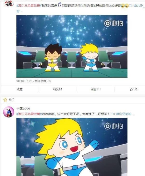 时隔20年海尔兄弟又出新作，雷欧舞or尬舞？