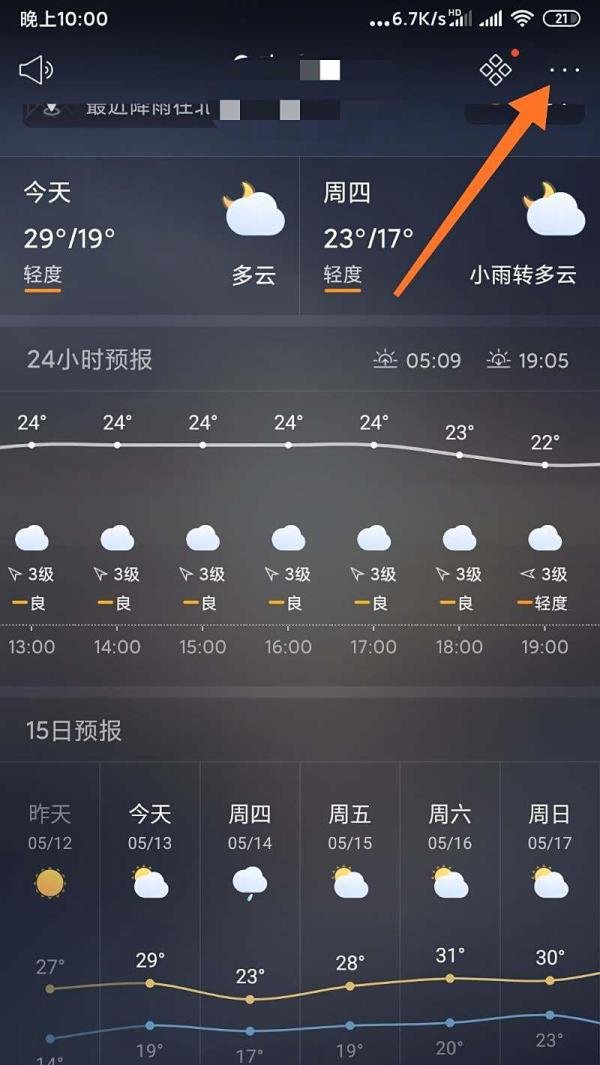 手机天气通APP更换天气背景的方法