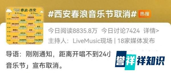 这下麻烦大了！西安多个演出被取消，刘若英和张杰被牵扯进来， TF被大骂。