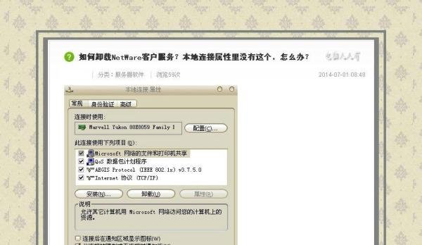 卸载NetWare客户端