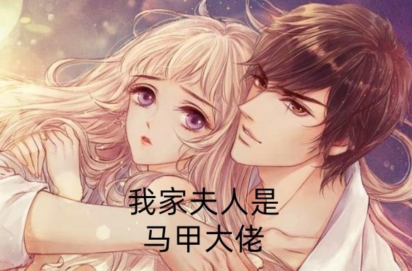 小说女主叫夏楠男主叫战成