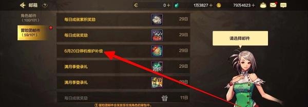 DNF手游6月20日停机维护补偿怎么领