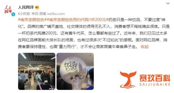 人民网评南京茶颜悦色，茶颜悦色回应雇人排队代购炒作